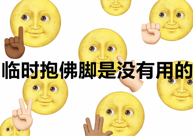 爱上我的马丨赛前抱佛脚，真的没用吗？