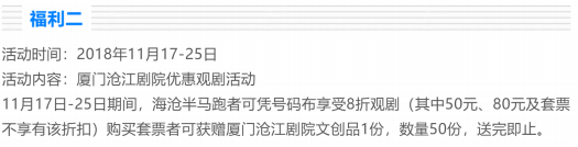 2018 建发厦门（海沧）国际半程马拉松赛·配套活动