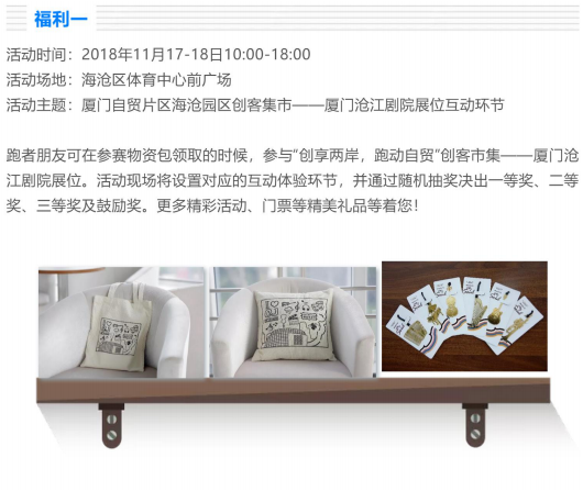 2018 建发厦门（海沧）国际半程马拉松赛·配套活动