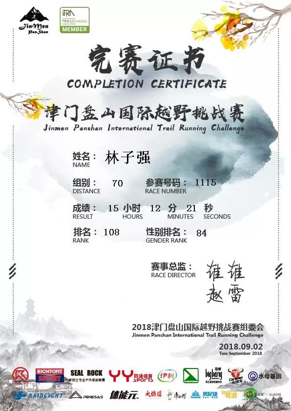 漫漫烟雨盘山路-记一次70KM越野跑挑战赛历程