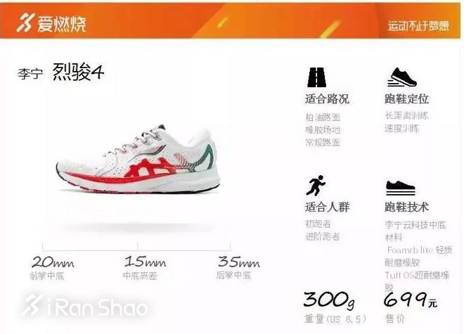 开箱 | 李宁烈骏4，稳定系跑鞋的复古风