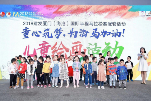 2018 建发厦门（海沧）国际半程马拉松赛·配套活动