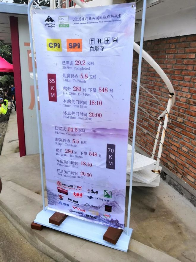 漫漫烟雨盘山路-记一次70KM越野跑挑战赛历程