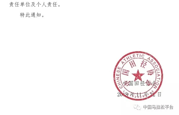 赛道速读 | 李子成越马犯规丢冠  田协出台新规严控马拉松赛道秩序