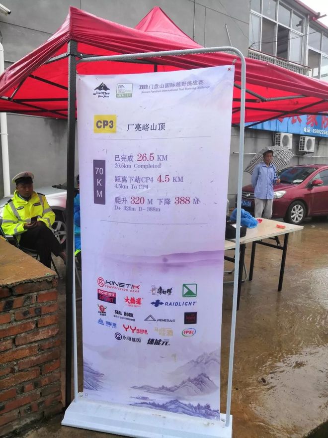 漫漫烟雨盘山路-记一次70KM越野跑挑战赛历程