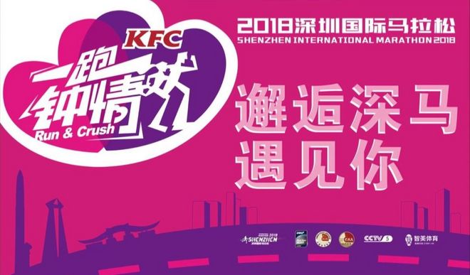 一跑钟情宣传片甜蜜上线，邂逅深马，遇见你