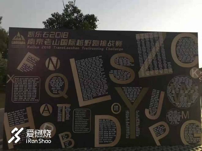 一次莫名其妙的DNF - 2018 南京老山国际越野挑战赛