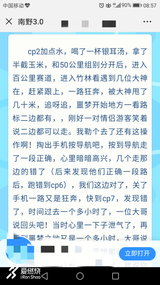 一次莫名其妙的DNF - 2018 南京老山国际越野挑战赛