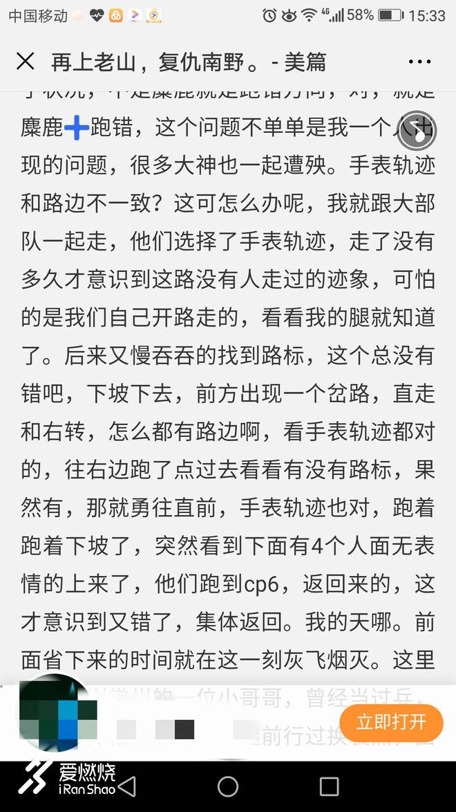 一次莫名其妙的DNF - 2018 南京老山国际越野挑战赛