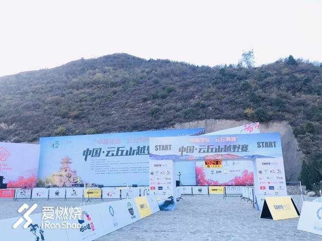 赛记：抢钱之战，柿柿如意--记三夫云丘山越野赛