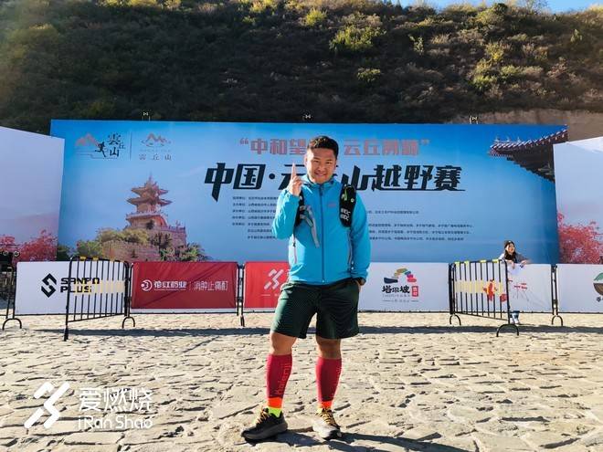 赛记：抢钱之战，柿柿如意--记三夫云丘山越野赛