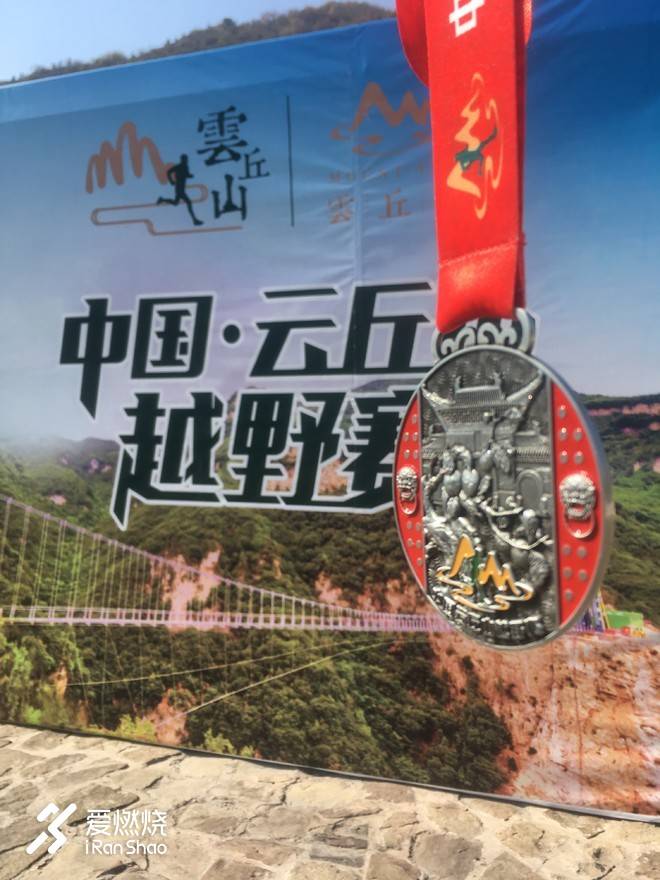 赛记：抢钱之战，柿柿如意--记三夫云丘山越野赛