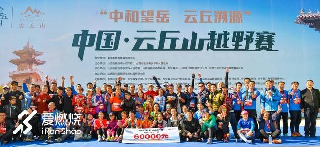 赛记：抢钱之战，柿柿如意--记三夫云丘山越野赛