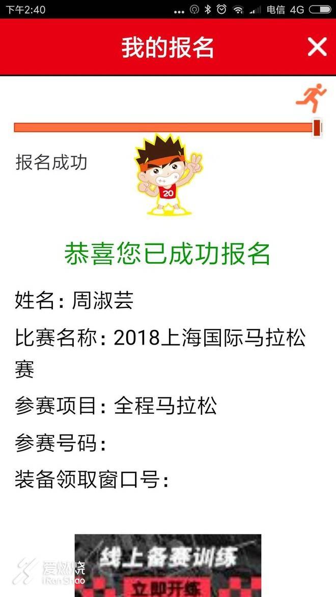 没有PB 依然NB——2018上海马拉松赛记