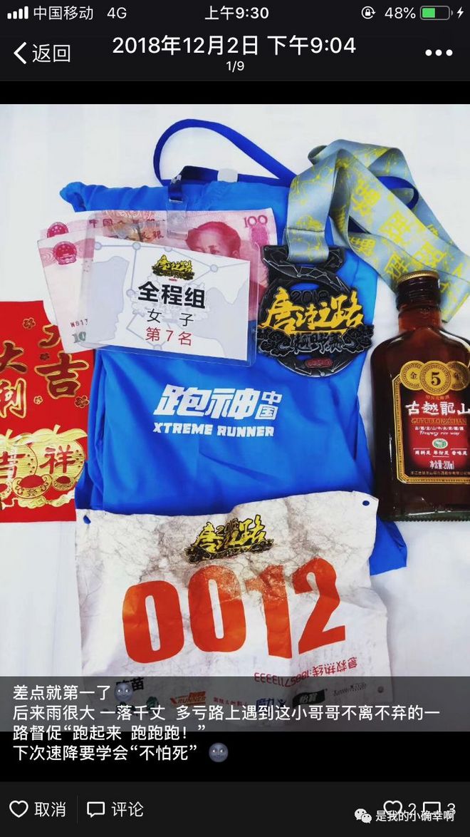 2018唐诗之路 我的第一场21km越野赛