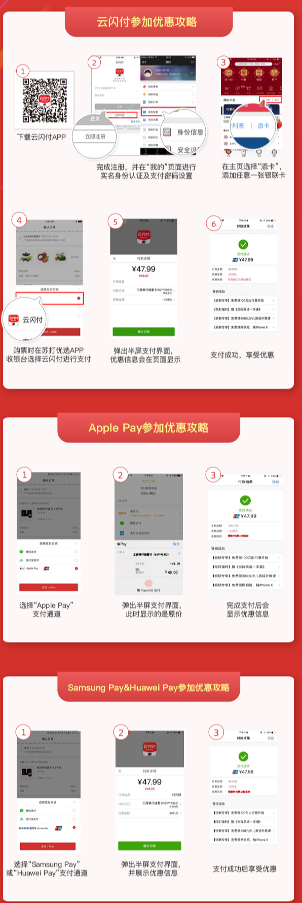 银联半价补贴节 替你付一半