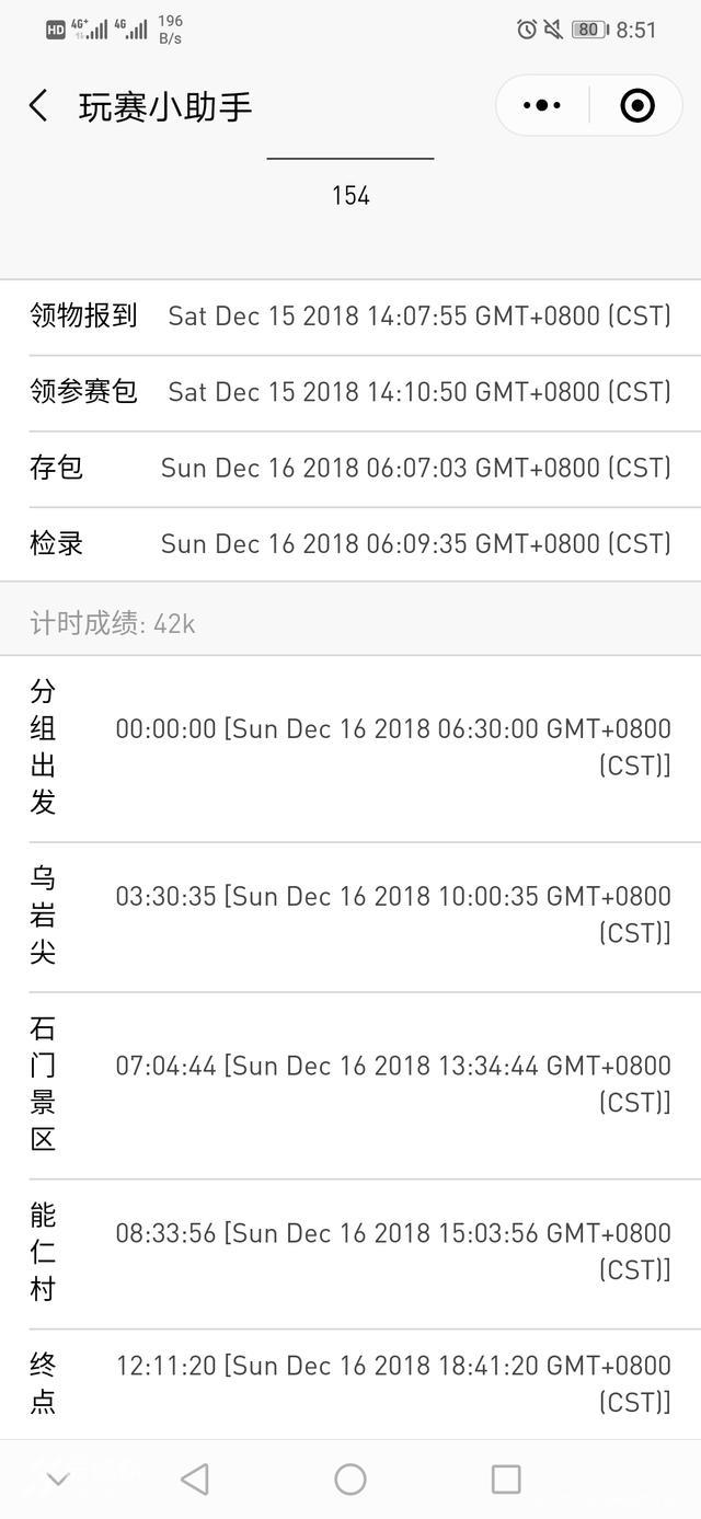 2018 雁荡四尖越野赛