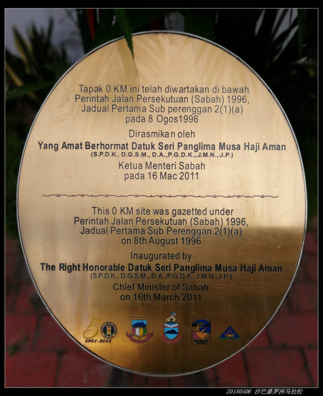 20180506 北纬4度，婆罗洲马拉松