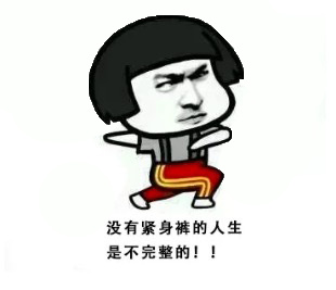 紧身裤怎么穿？看这里！