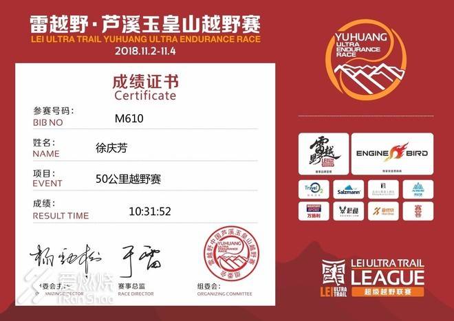 浮游天地，越野如何？造化神秀，山林有约     ——2018中国芦溪玉皇山国际越野赛参赛记