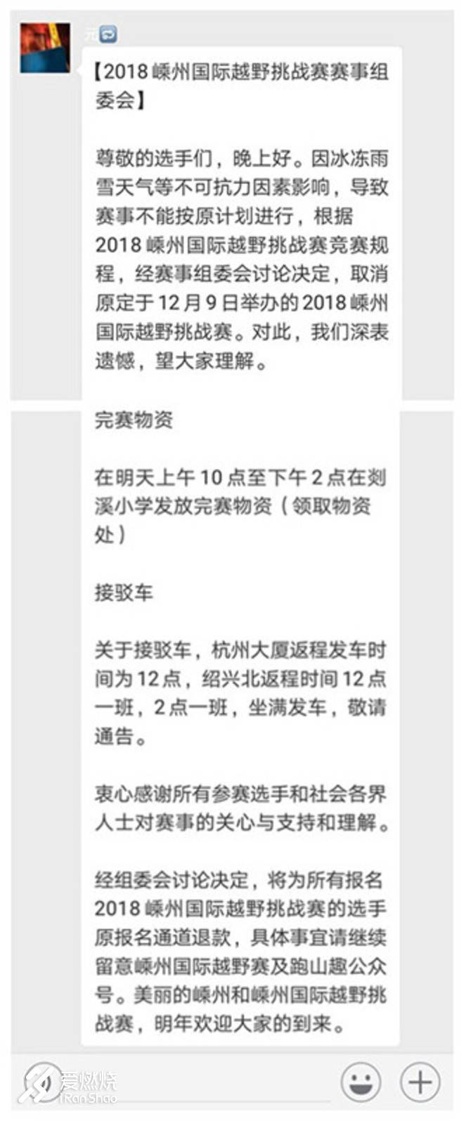 将所有关于遗憾和美好的记忆沉淀在心里，静待来年孕育出最鲜艳的花——2018嵊州国际越野挑战赛“被完赛”记
