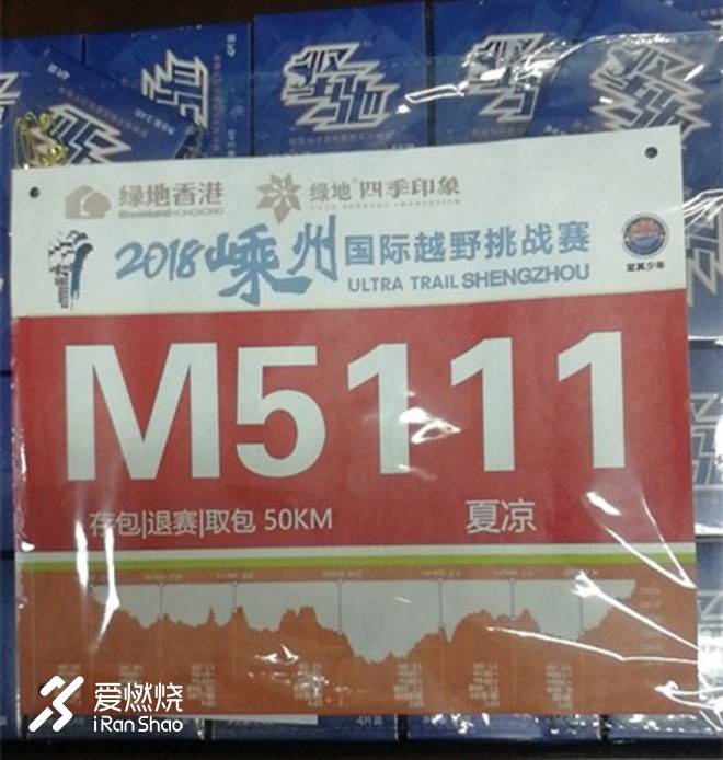 将所有关于遗憾和美好的记忆沉淀在心里，静待来年孕育出最鲜艳的花——2018嵊州国际越野挑战赛“被完赛”记