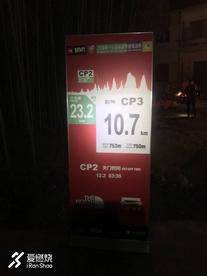 TNF100 2018 莫干山越野赛使用装备简评及60KM赛记