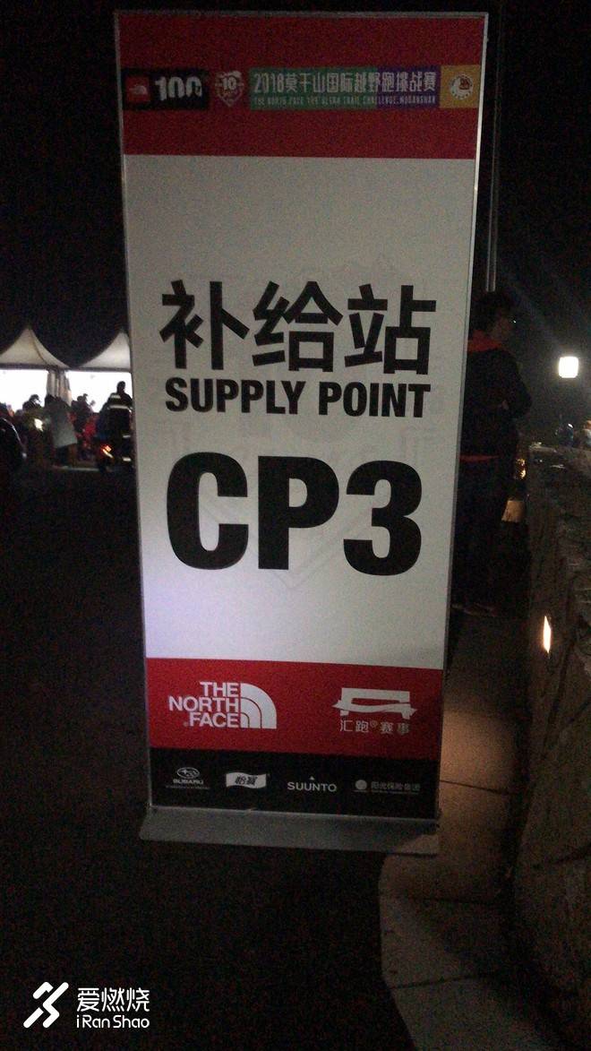 TNF100 2018 莫干山越野赛使用装备简评及60KM赛记