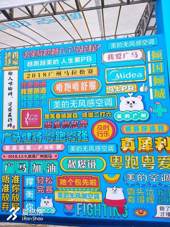 跑荒大步慢摇 打卡小细蛮腰—记2018广州马拉松