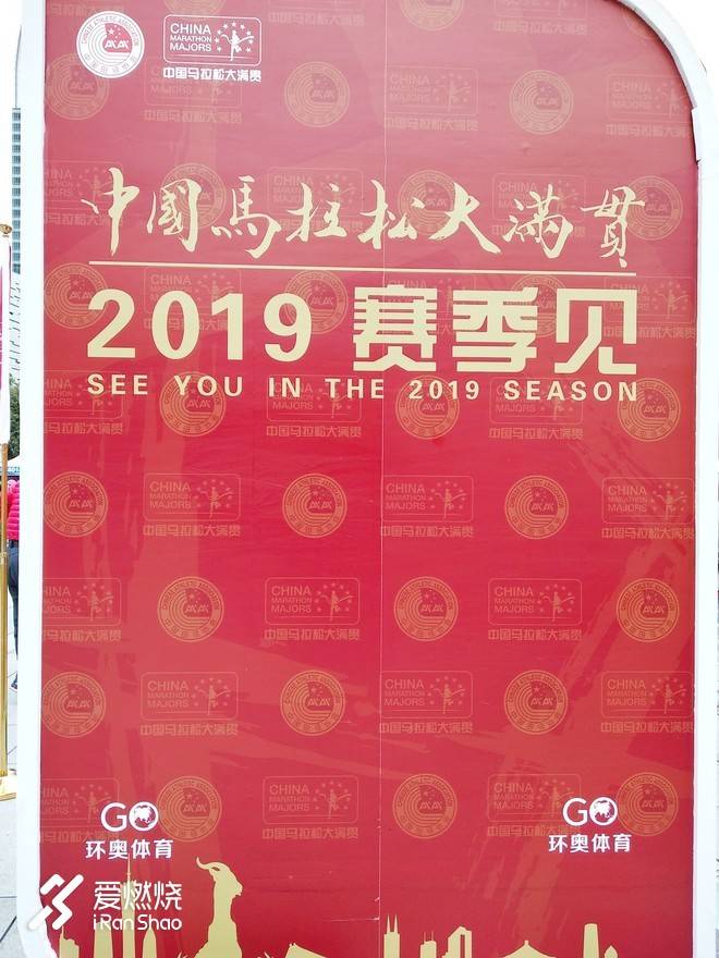 跑荒大步慢摇 打卡小细蛮腰—记2018广州马拉松