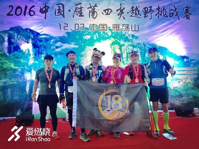 听舟舟讲那雁荡的故事——纪念最后一届雁荡四尖越野赛