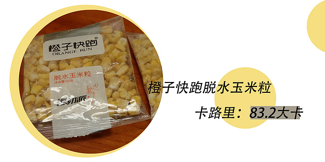 好吃！不胖！低卡饱腹感零食大放送