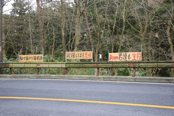 箱根駅伝之不完全观赛指南规划篇（多图）| RunAsLife