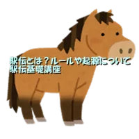 驿传的传，到底念zhuàn还是chuán | RunAsLife