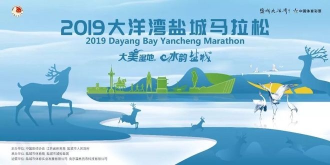 爆！2019大洋湾盐城马拉松4月开跑！赛事报名2月1日开启