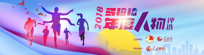 赛道速读 | 反兴奋剂业余跑者有责 马拉松年度人物候选公布 港百精英名单出炉