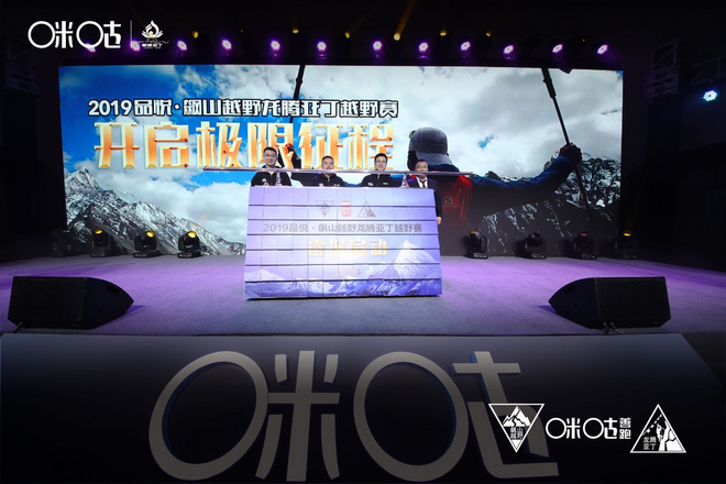 2019 品悦·飙山越野龙腾亚丁越野赛正式启动 难度升级打造极致体验