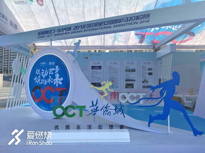 2018年深圳宝安国际马拉松赛