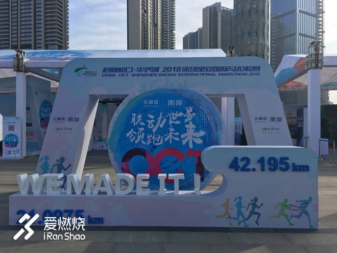 2018年深圳宝安国际马拉松赛