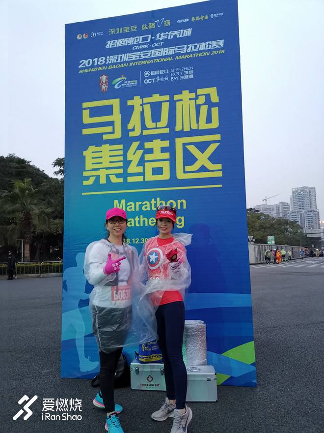 2018年深圳宝安国际马拉松赛