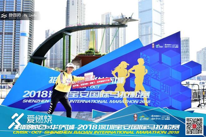 2018年深圳宝安国际马拉松赛