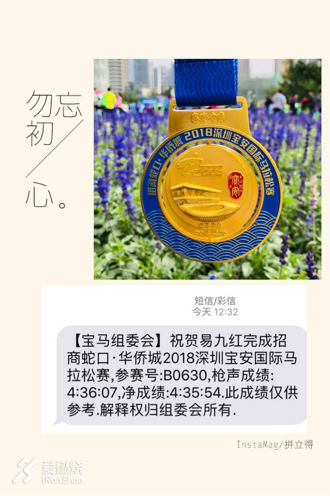 2018年深圳宝安国际马拉松赛