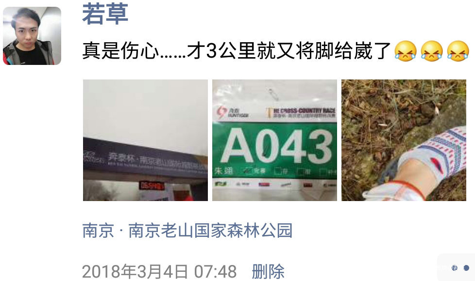 伤中前行——我的2018跑步回眸