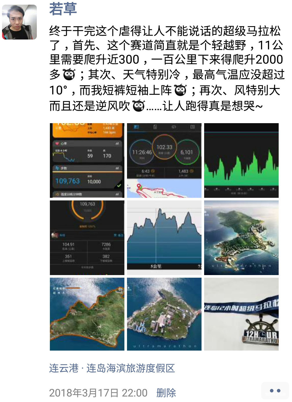 伤中前行——我的2018跑步回眸