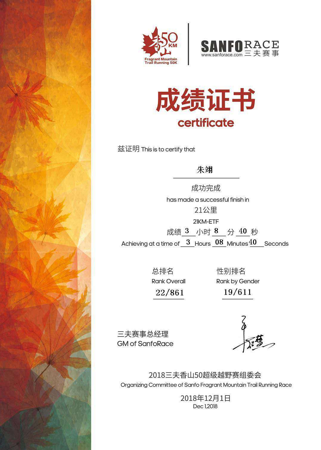 伤中前行——我的2018跑步回眸