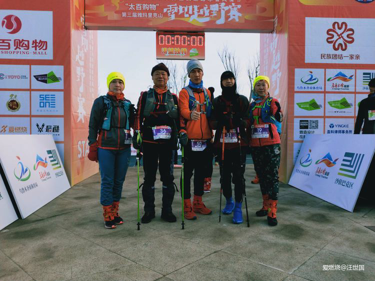 冬阳赏雪 雅山越野  ——克拉玛依跑友参加第三届乌鲁木齐雅玛里克山雪地越野赛小记