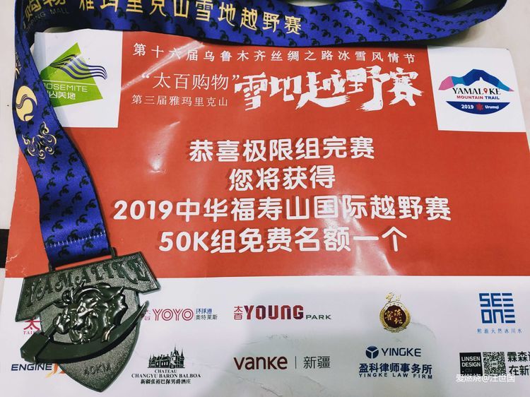 冬阳赏雪 雅山越野  ——克拉玛依跑友参加第三届乌鲁木齐雅玛里克山雪地越野赛小记