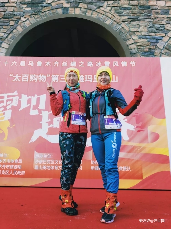 冬阳赏雪 雅山越野  ——克拉玛依跑友参加第三届乌鲁木齐雅玛里克山雪地越野赛小记