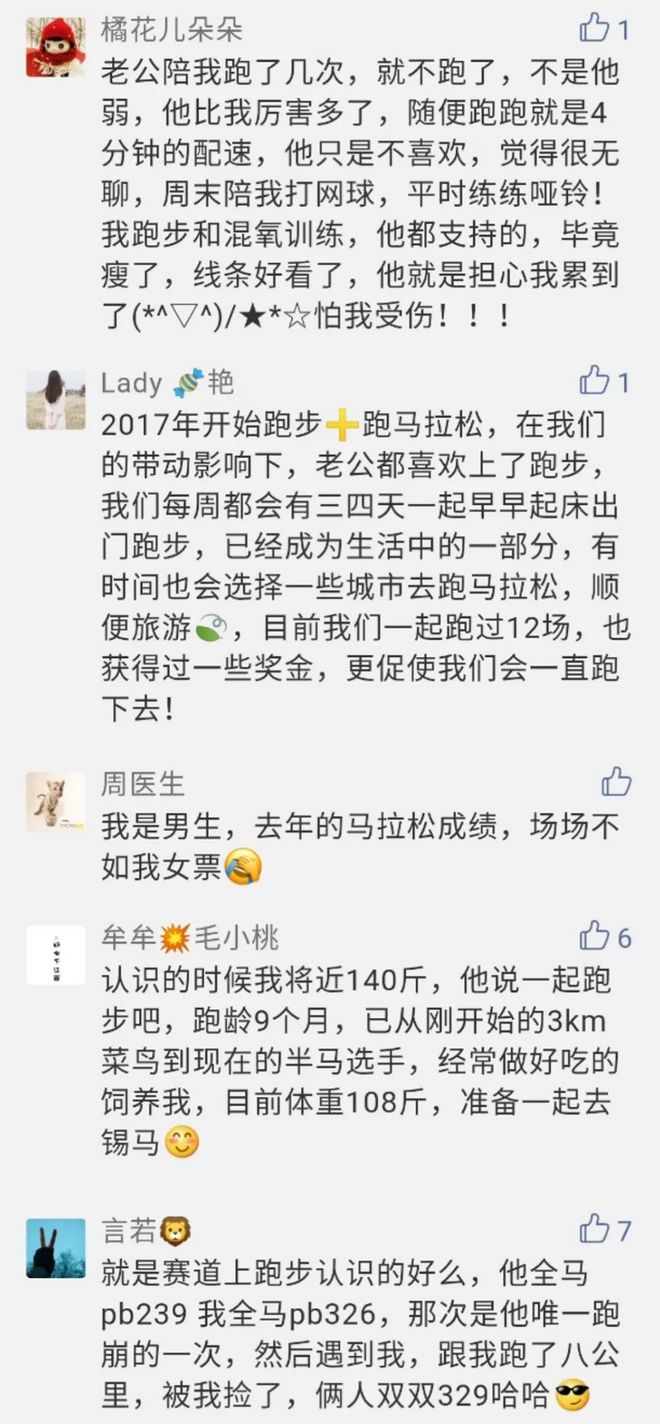 跑者爱情故事 | 名额福利