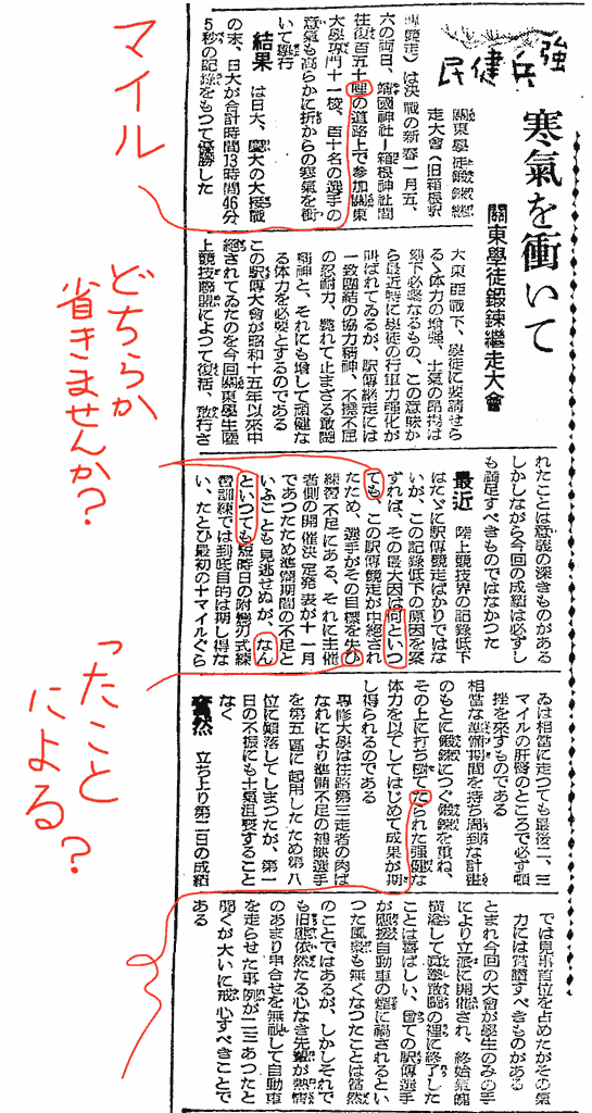 箱根駅伝的战前战中期（1930-1946） | RunAsLife